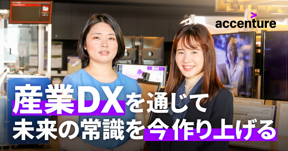 アクセンチュア株式会社