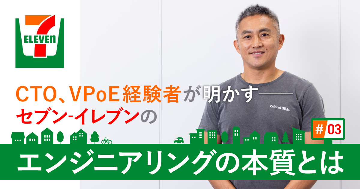 株式会社セブン‐イレブン・ジャパン