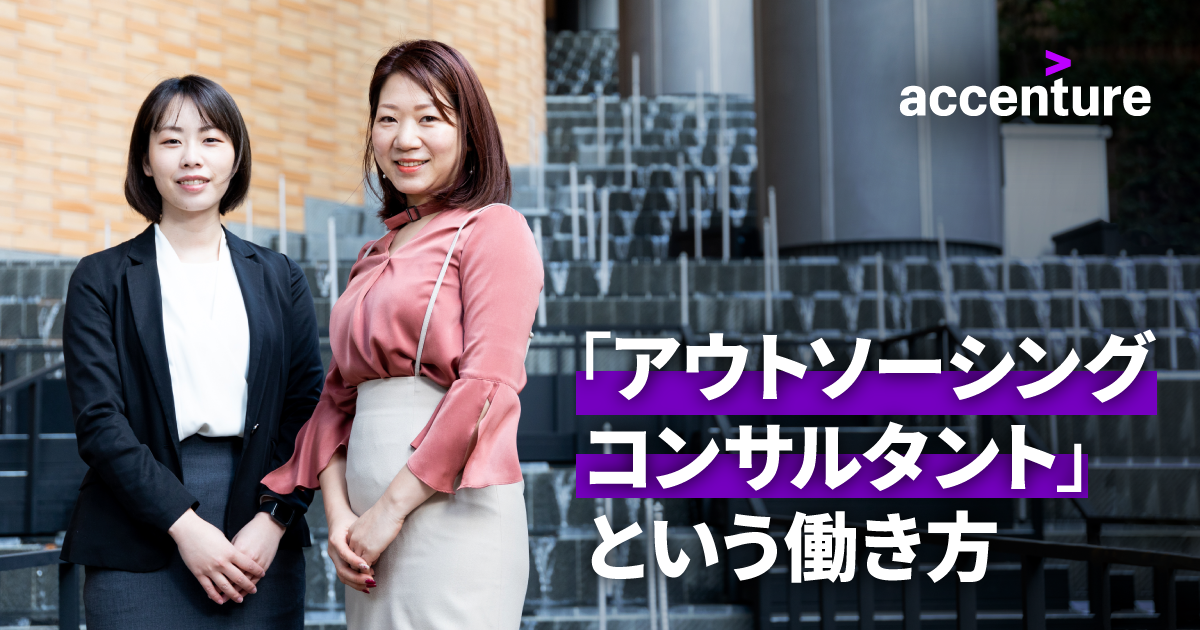 アクセンチュア株式会社