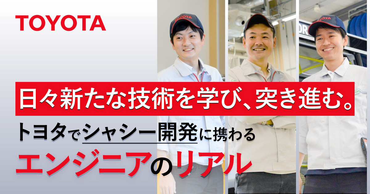 トヨタ自動車株式会社