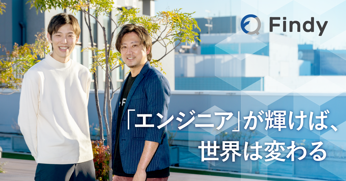 なぜ「挑戦するエンジニアのプラットフォーム」が世界を変えるのか