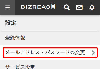 よくあるご質問｜選ばれた人だけのハイクラス転職サイト【ビズリーチ】