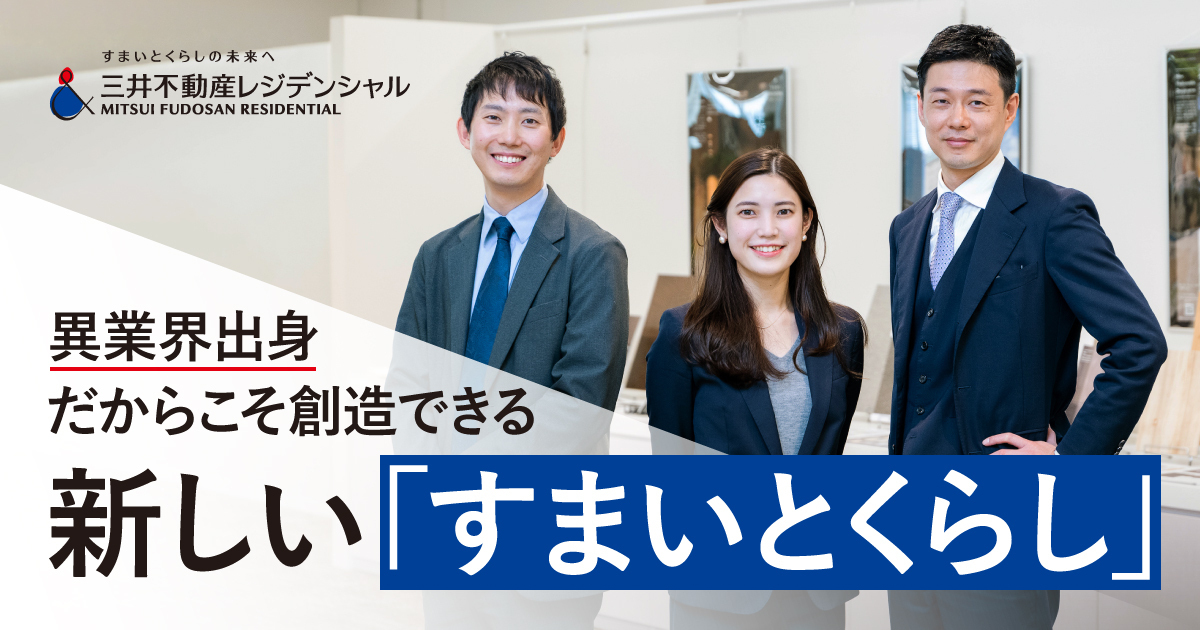 三井不動産レジデンシャル株式会社