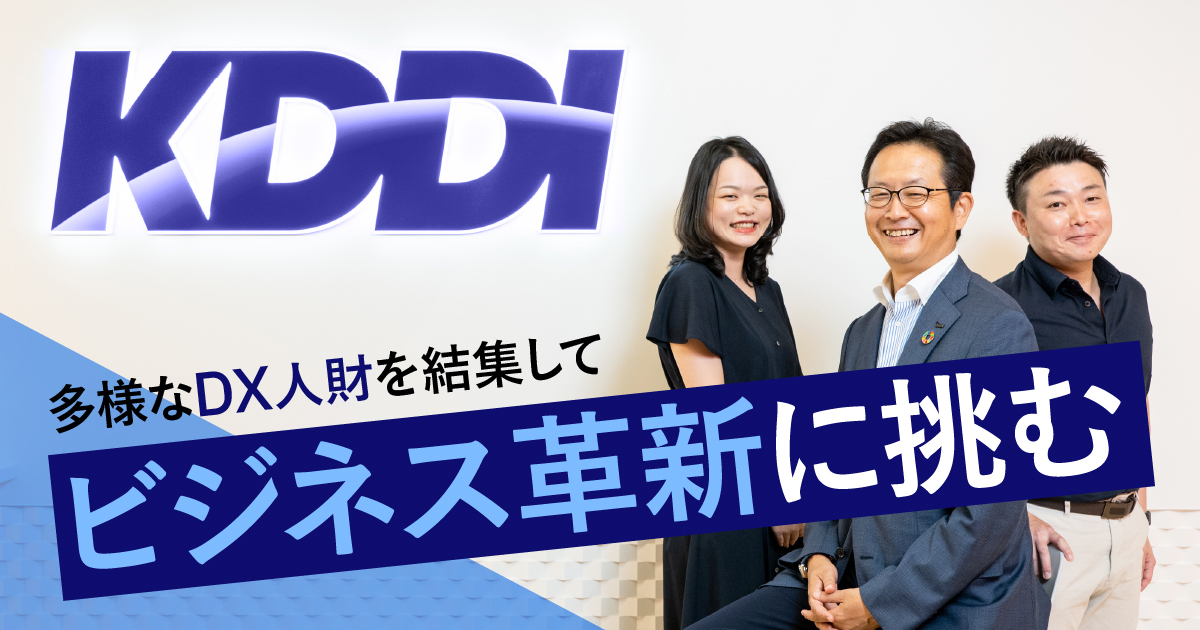 KDDI株式会社