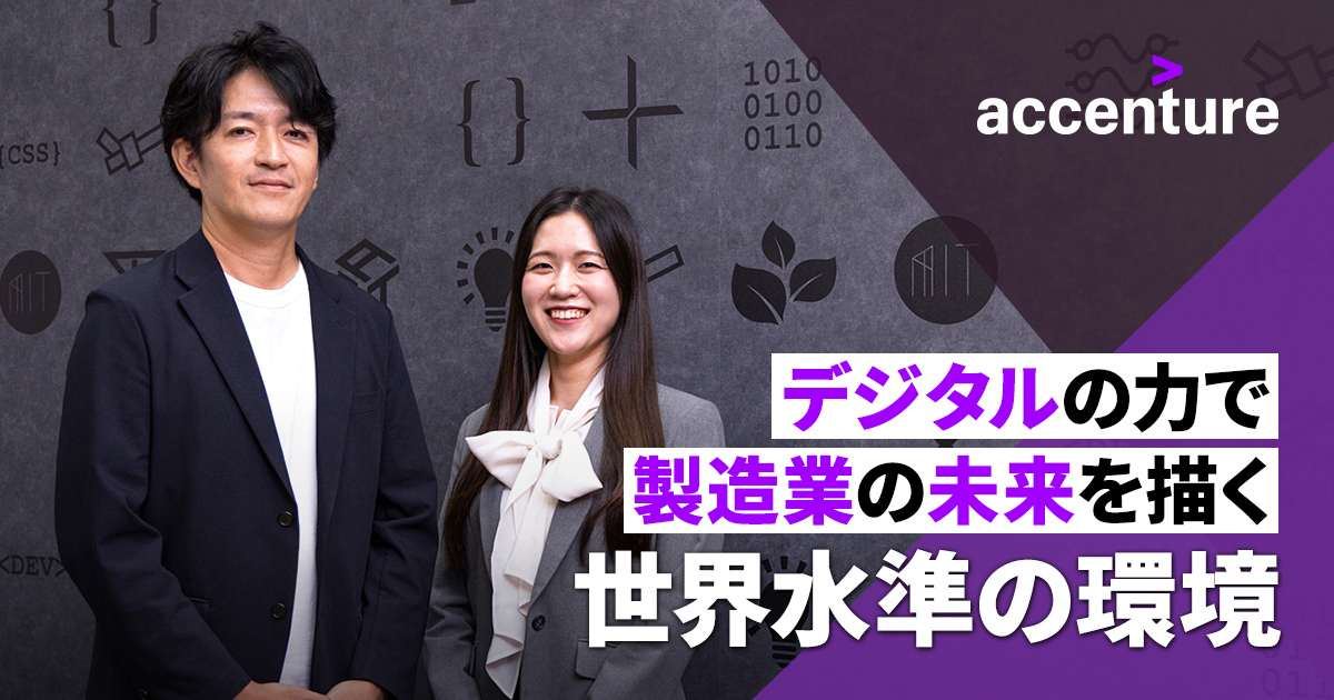 アクセンチュア株式会社