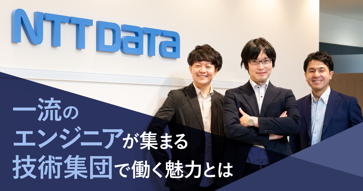 株式会社エヌ・ティ・ティ・データ 株式会社エヌ・ティ・ティ・データ