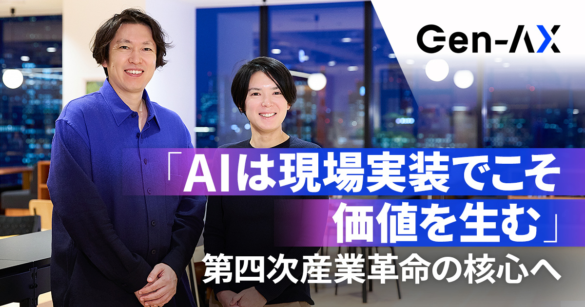 Gen-AX株式会社