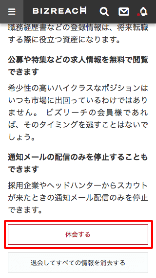 メールマガジンの設定について 選ばれた人だけのハイクラス転職サイト ビズリーチ