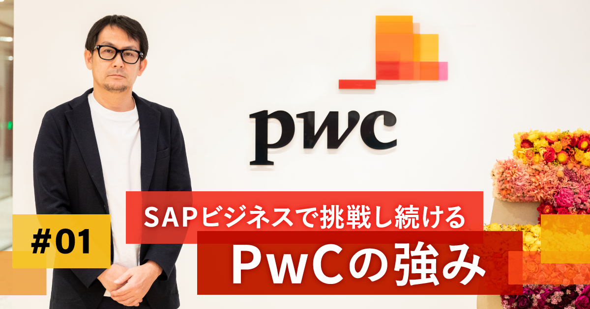 Pwcコンサルティング合同会社