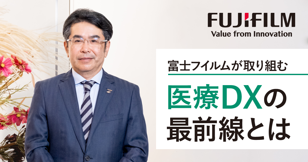 富士フイルム株式会社 富士フイルム株式会社
