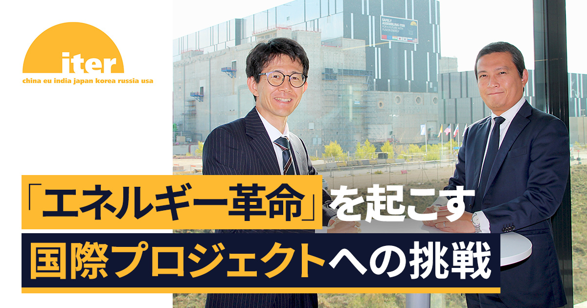 ITER機構