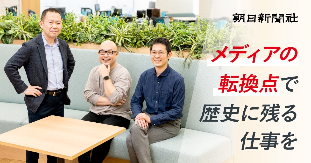 株式会社朝日新聞社