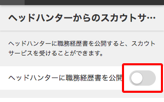 職務経歴書について 選ばれた人だけのハイクラス転職サイト ビズリーチ