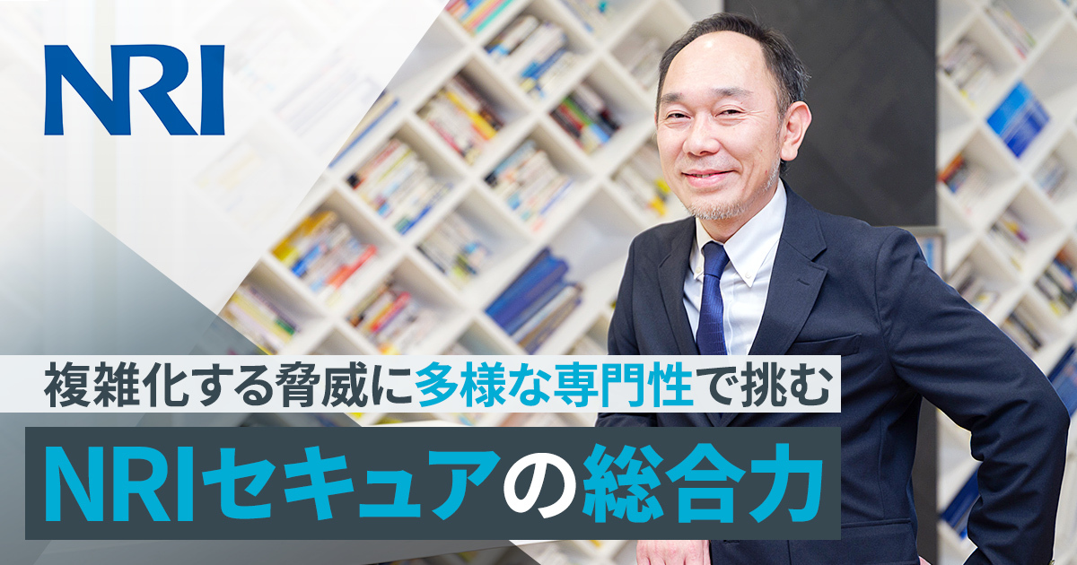 株式会社野村総合研究所