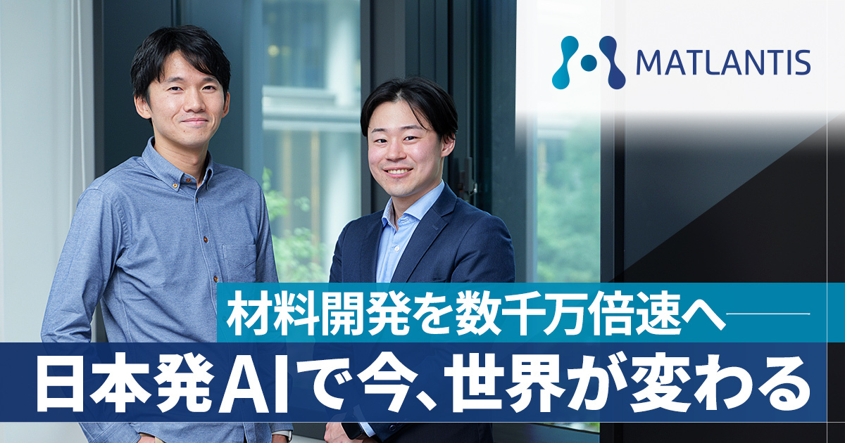 Matlantis株式会社