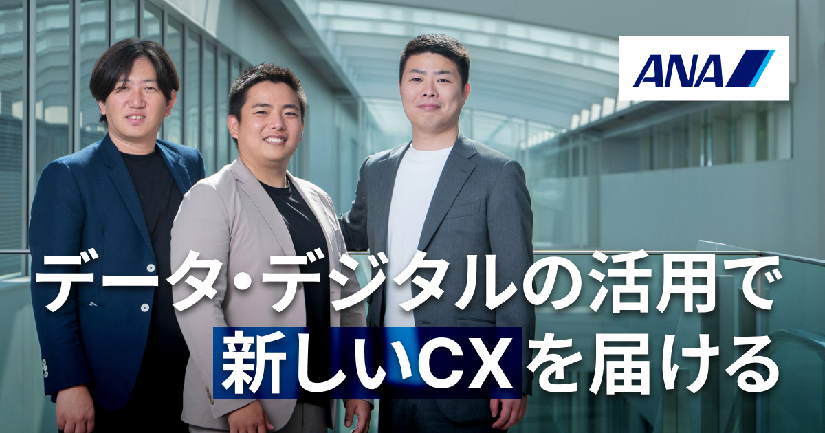 全日本空輸株式会社