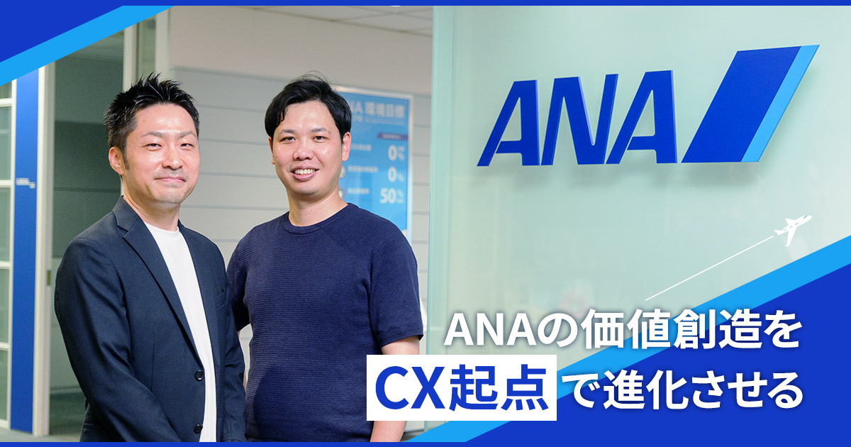 全日本空輸株式会社