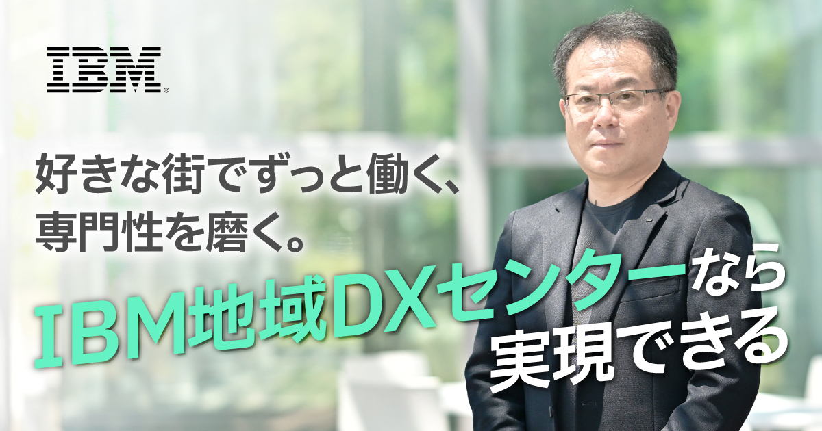 日本アイ・ビー・エムデジタルサービス株式会社