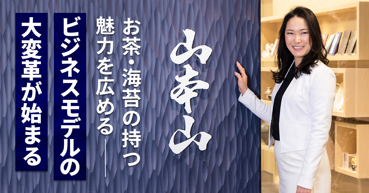 株式会社山本山