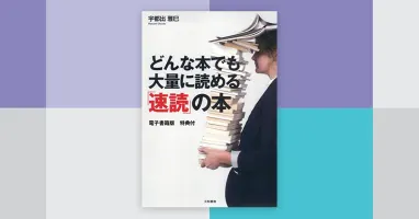 どんな本でも大量に読める 速読 の本 Blogty Never Die