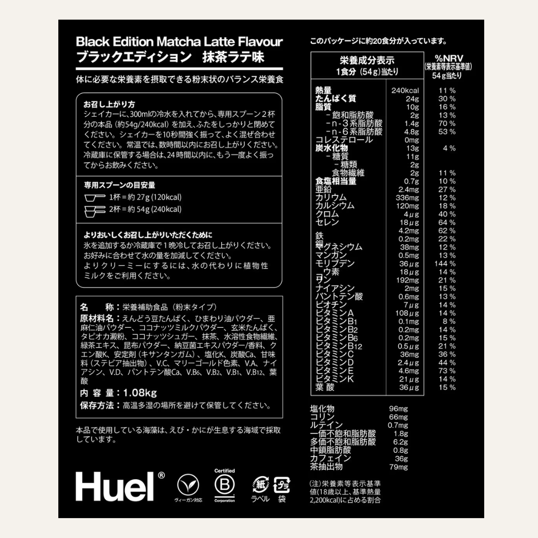 Huel ブラックエディション　２種 Black Edition Powder Bundle | High-Protein Meal | Huel JP