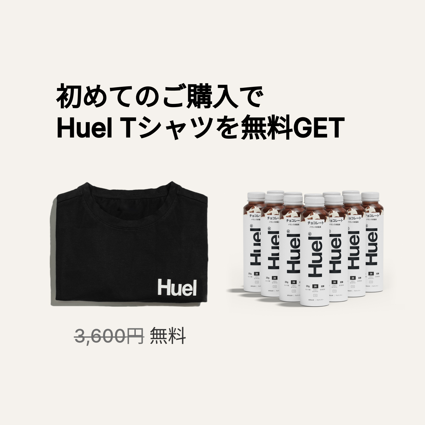 Huel ボトルドリンク | Huel