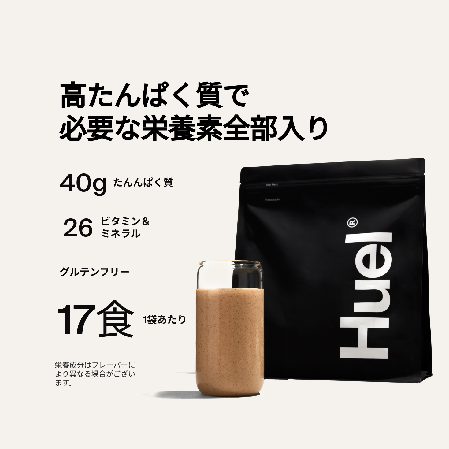 Huel ベストセラーセット | Huel JP
