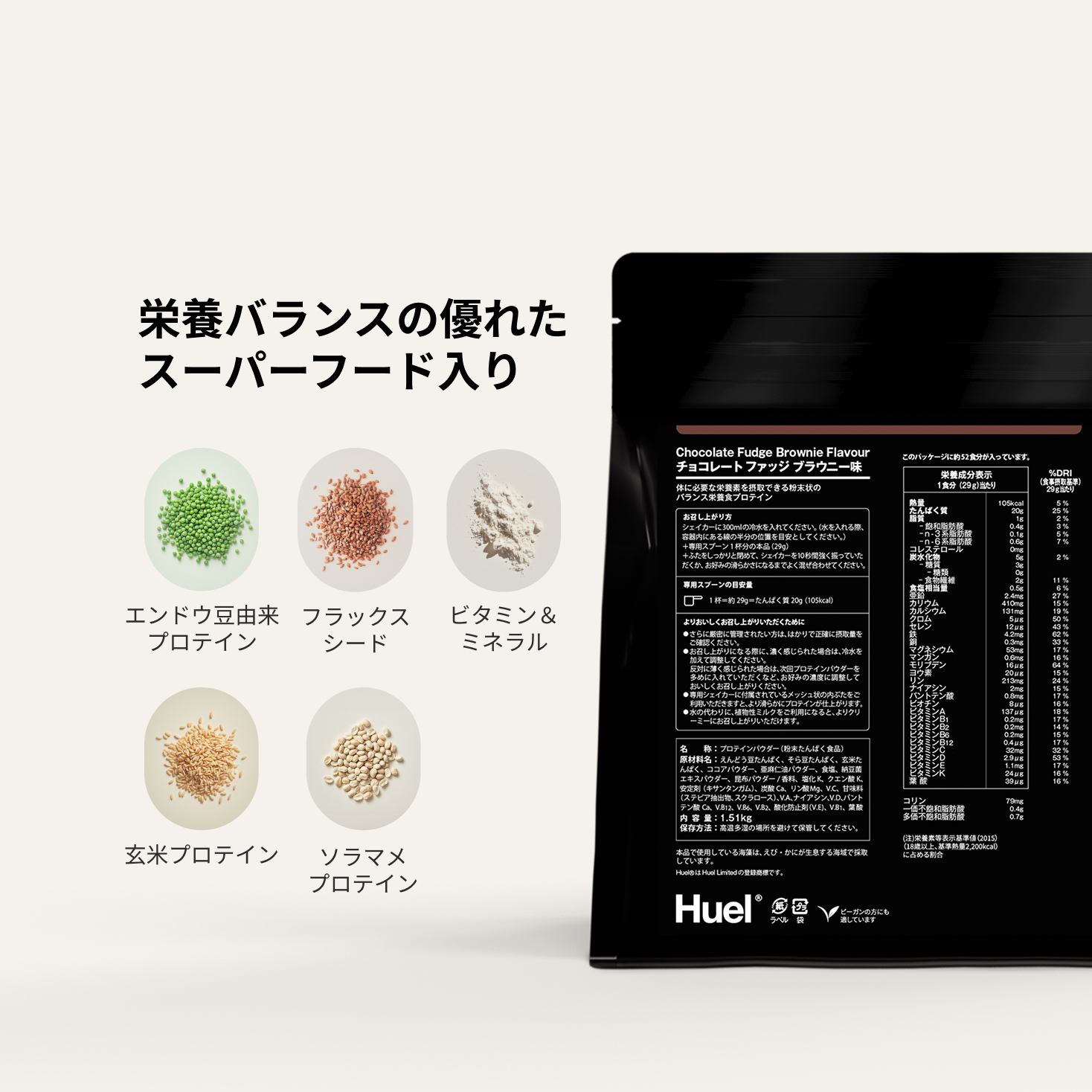 Huel 完全栄養プロテイン | Huel JP