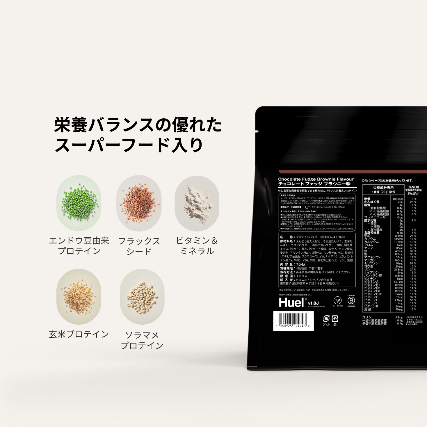 Huel 完全栄養プロテイン | Huel JP