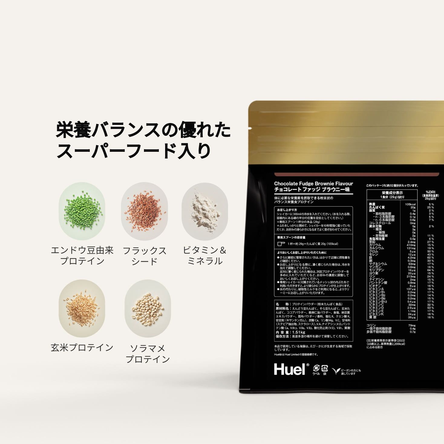 完全食プロテイン | Huel