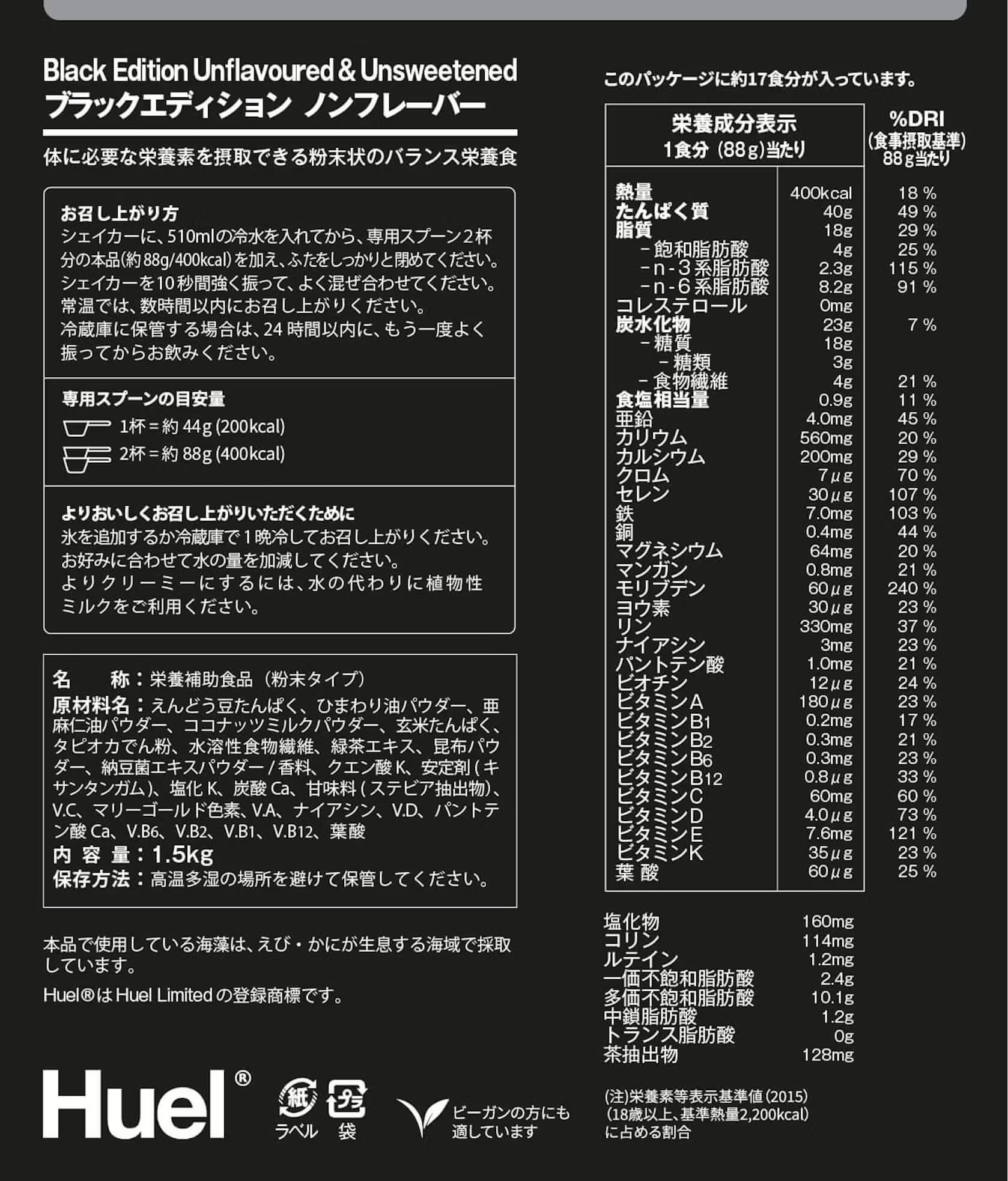 Huel ブラックエディション | Huel