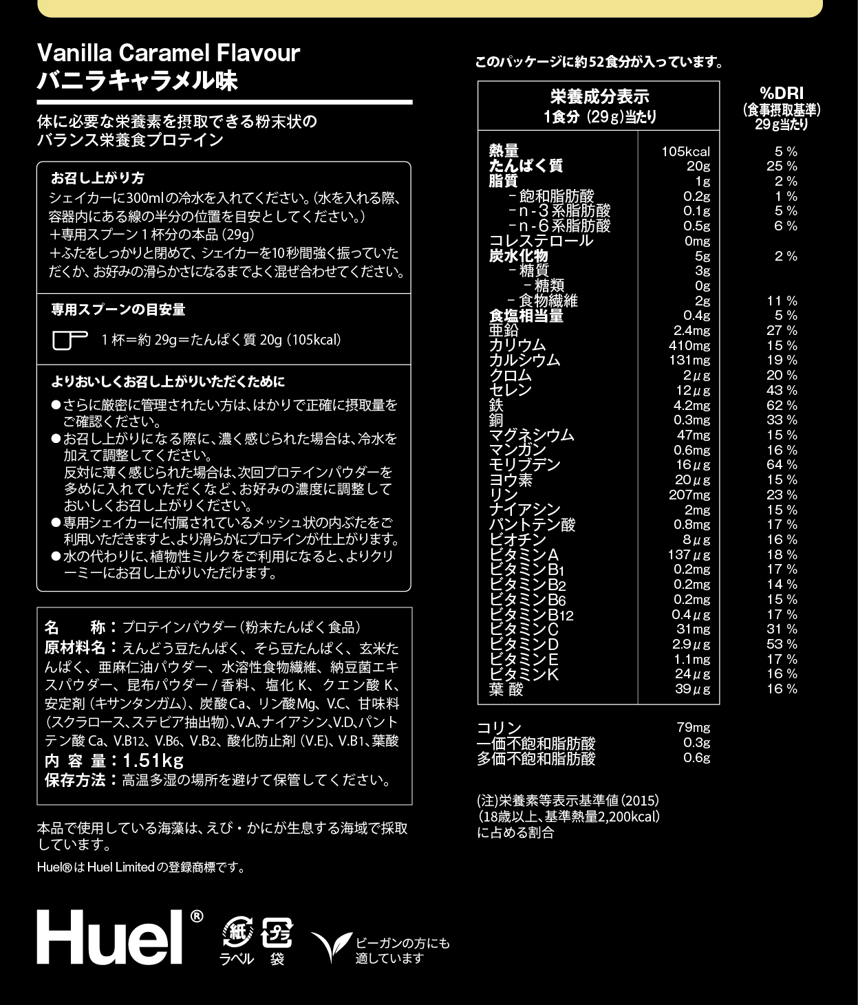 完全食プロテイン | Huel