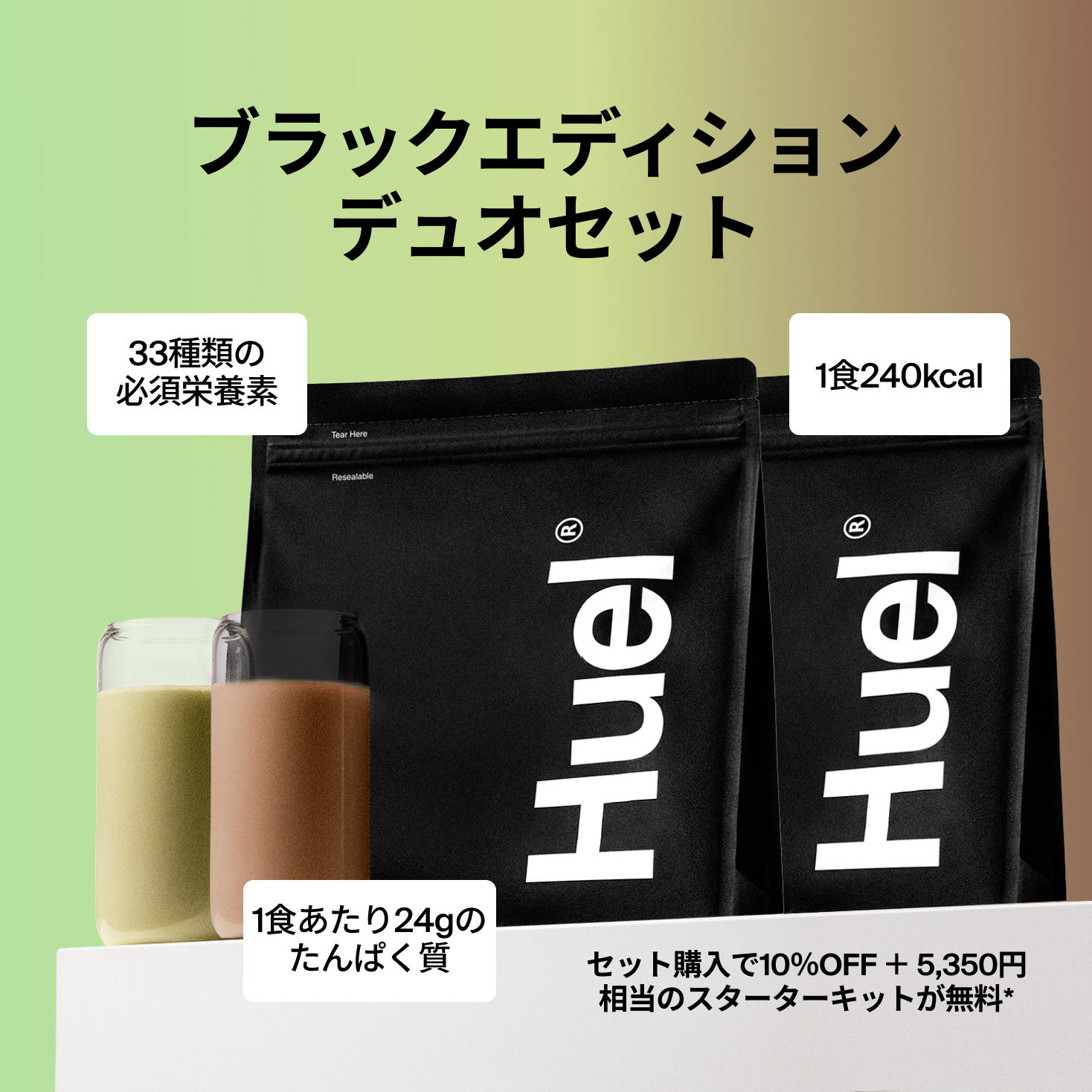 Black Edition Powder Bundle | High-Protein Meal | Huel JP