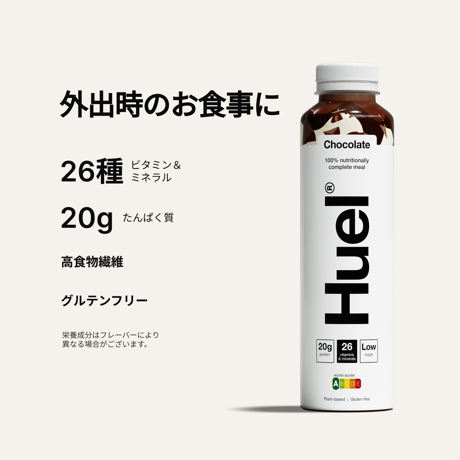 Huel ボトルドリンク | Huel