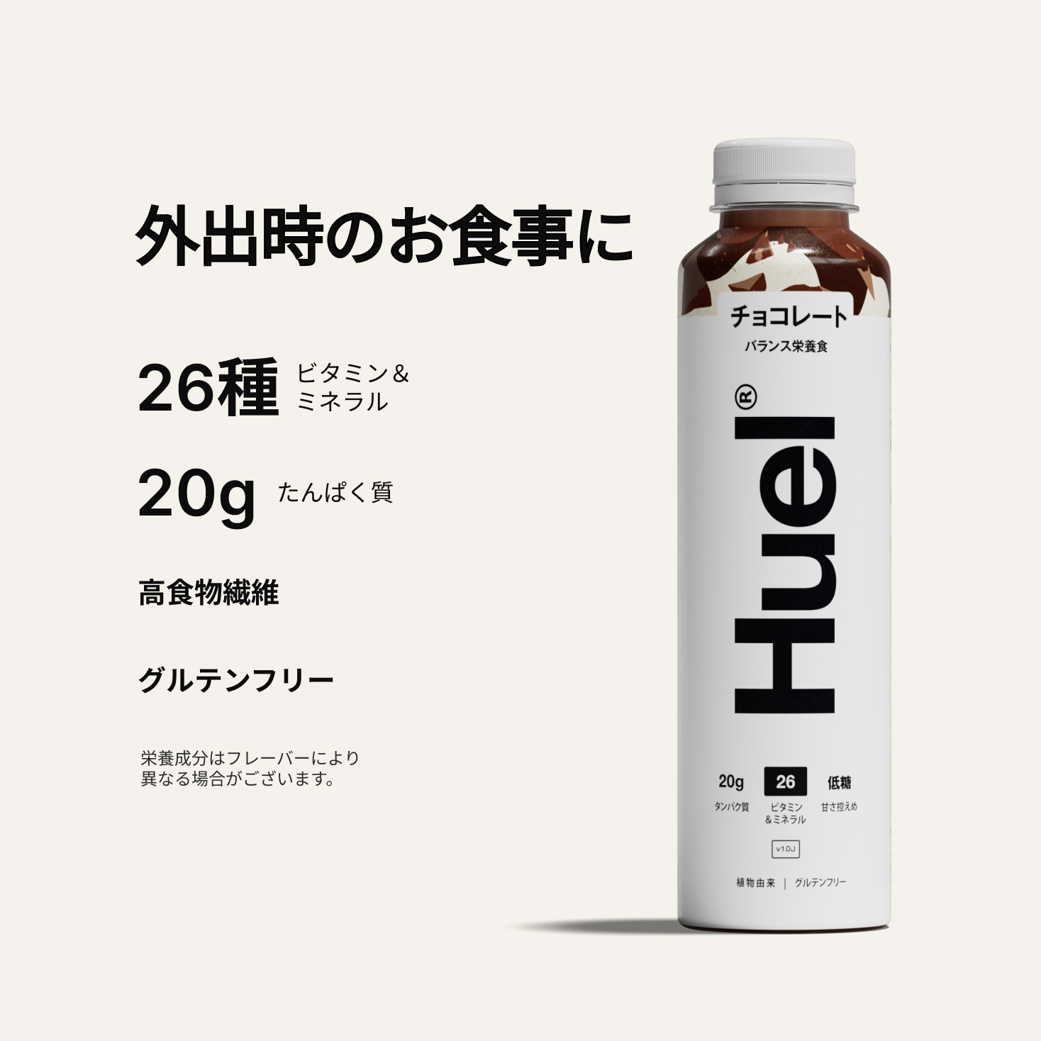 Huel ボトルドリンク | Huel