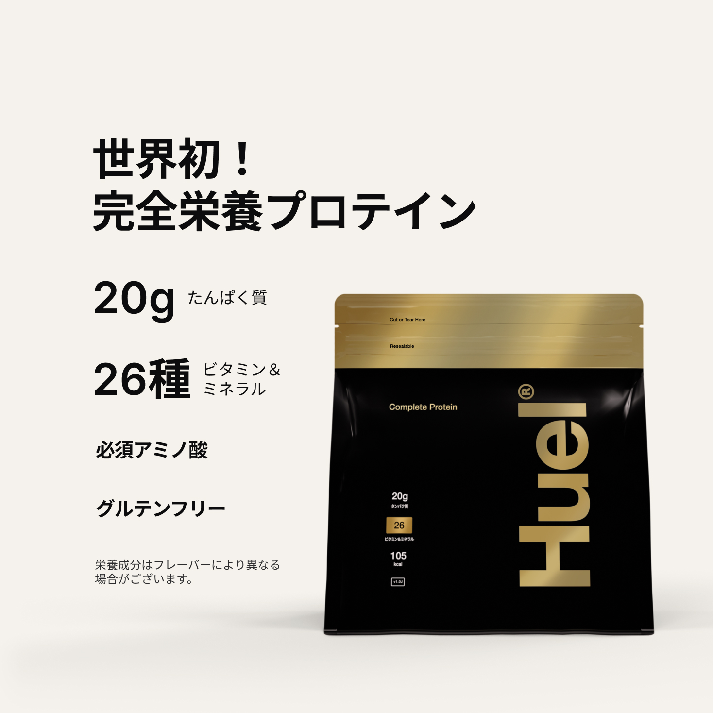 完全食プロテイン | Huel