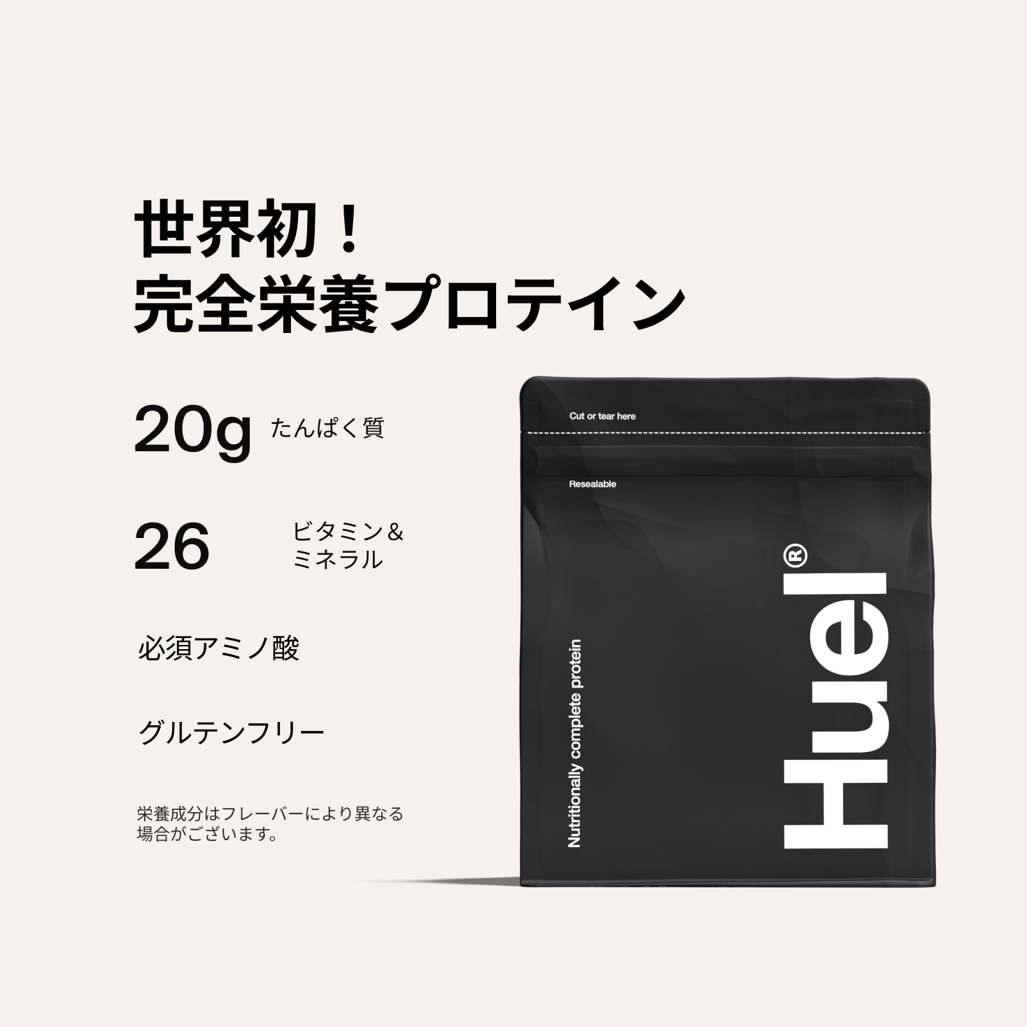 Huel プロテインセット Huel 完全栄養プロテイン | Huel JP