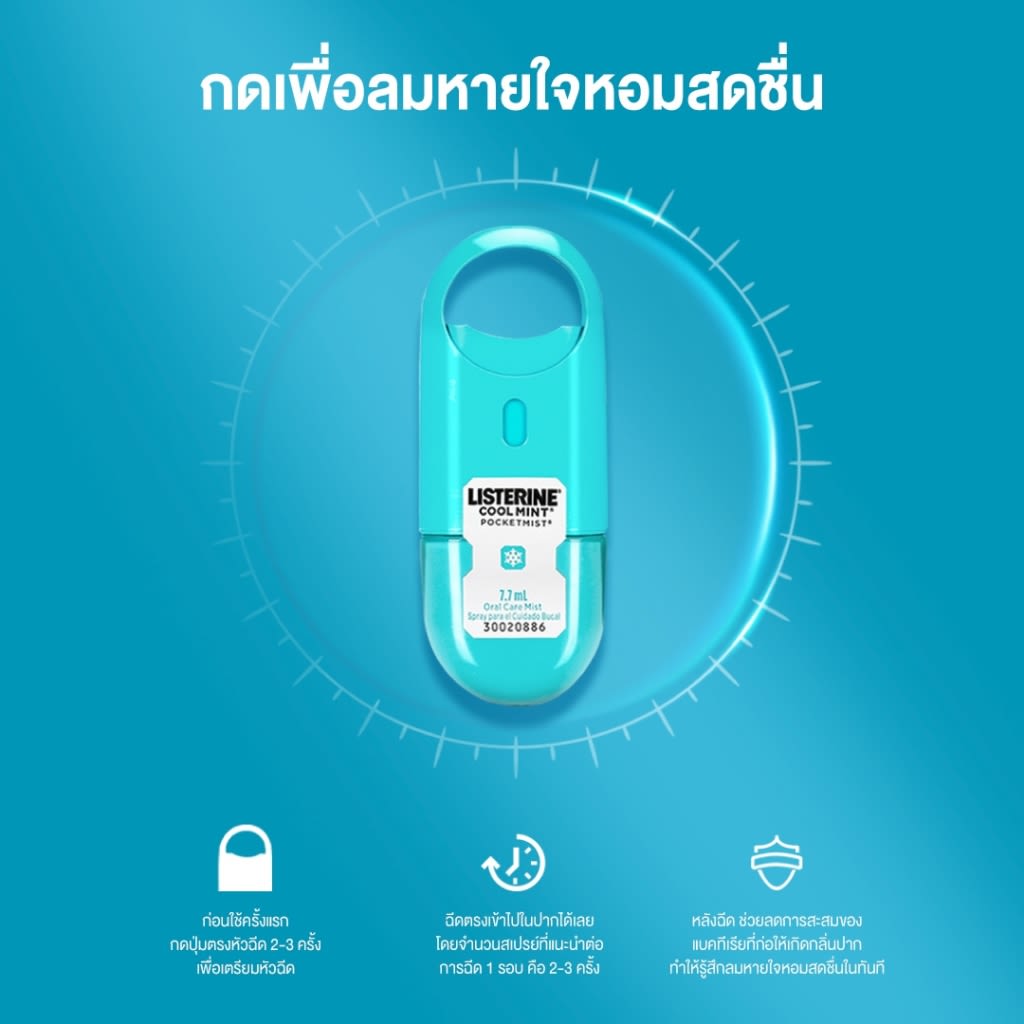 ลิสเตอรีนพ็อกเก็ตมิสท์คูลมิ้นต์สเปรย์ - Image 10 - Listerine - th-TH