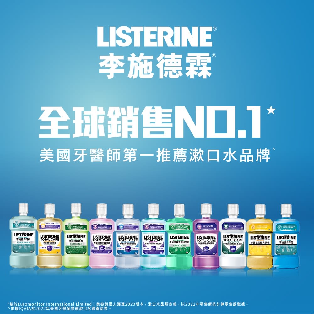 李施德霖薄荷漱口水 - Image 1 - Listerine - zh-Hant-TW