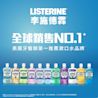 李施德霖薄荷漱口水 - Image 1 - Listerine - zh-Hant-TW