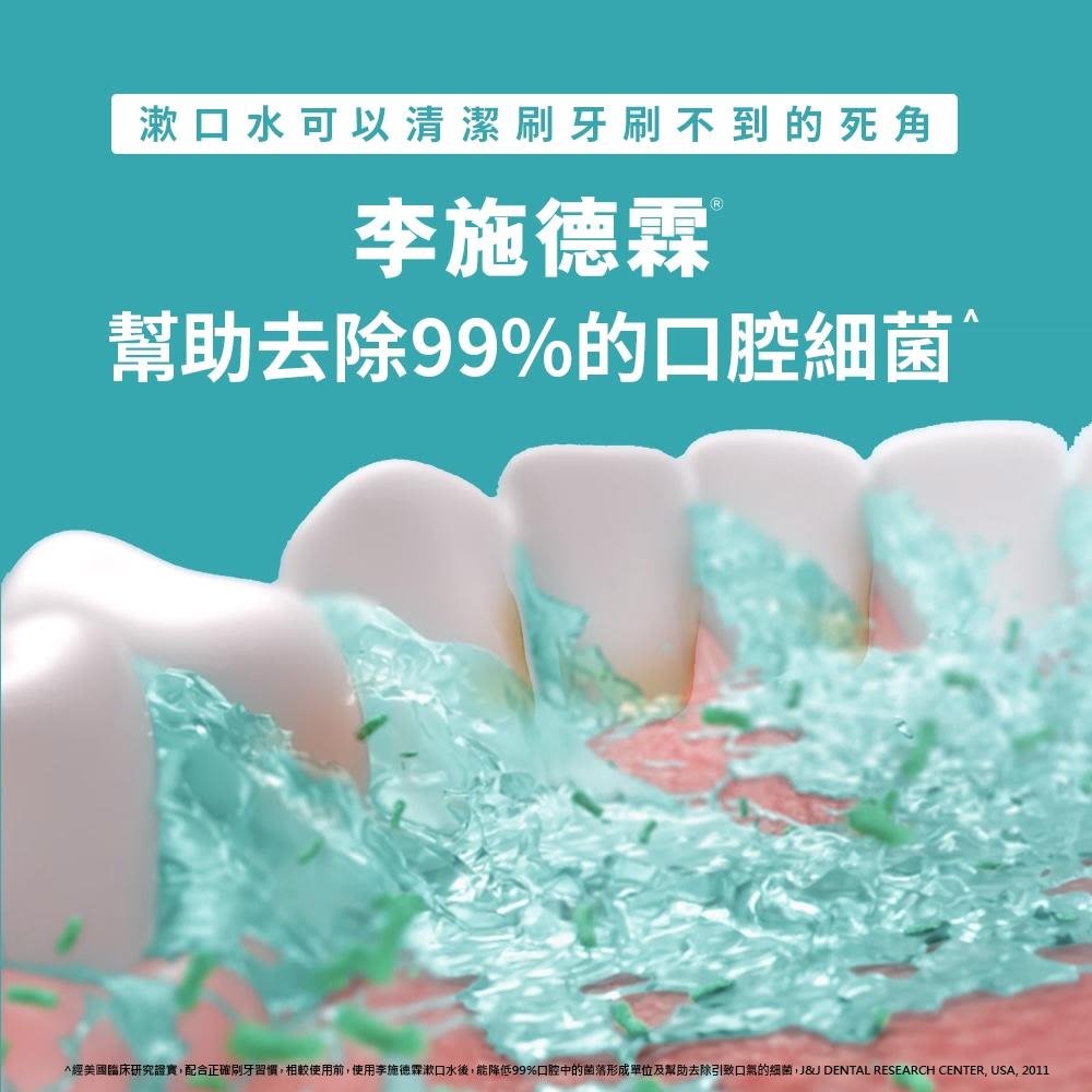 李施德霖薄荷除菌漱口水無酒精配方 - Image 6 - Listerine - zh-Hant-TW