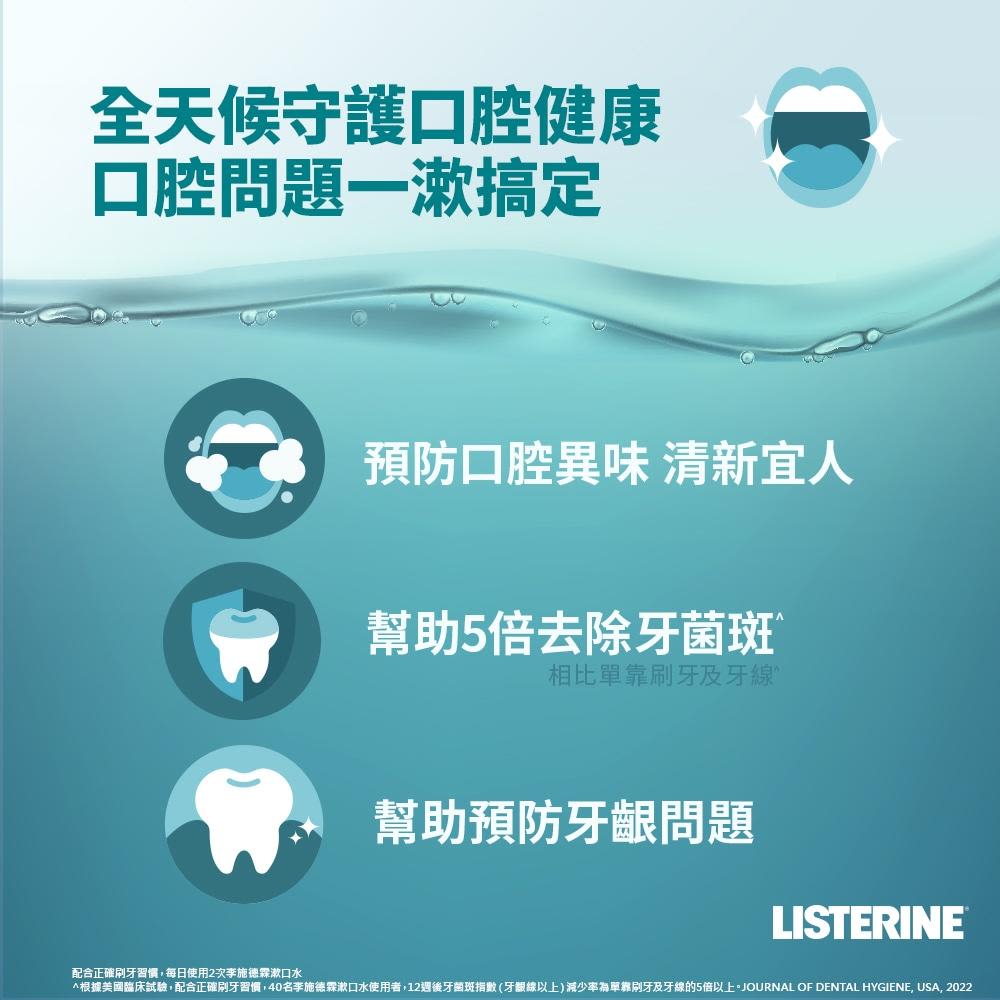 李施德霖薄荷除菌漱口水無酒精配方 - Image 9 - Listerine - zh-Hant-TW