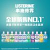 李施德霖薄荷除菌漱口水無酒精配方 - Image 1 - Listerine - zh-Hant-TW