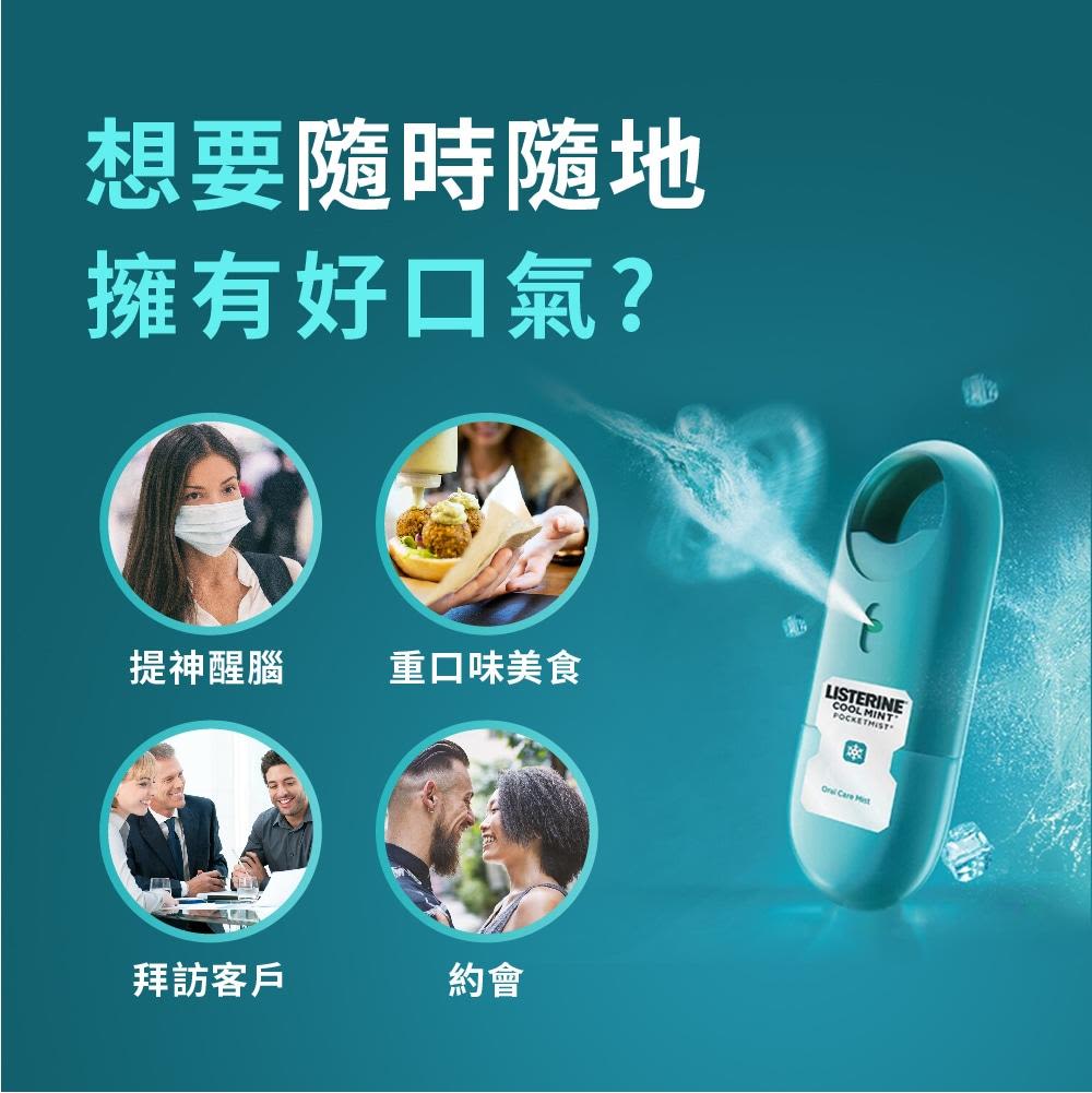 李施德霖速效口腔清新噴霧 - Image 6 - Listerine - zh-Hant-TW