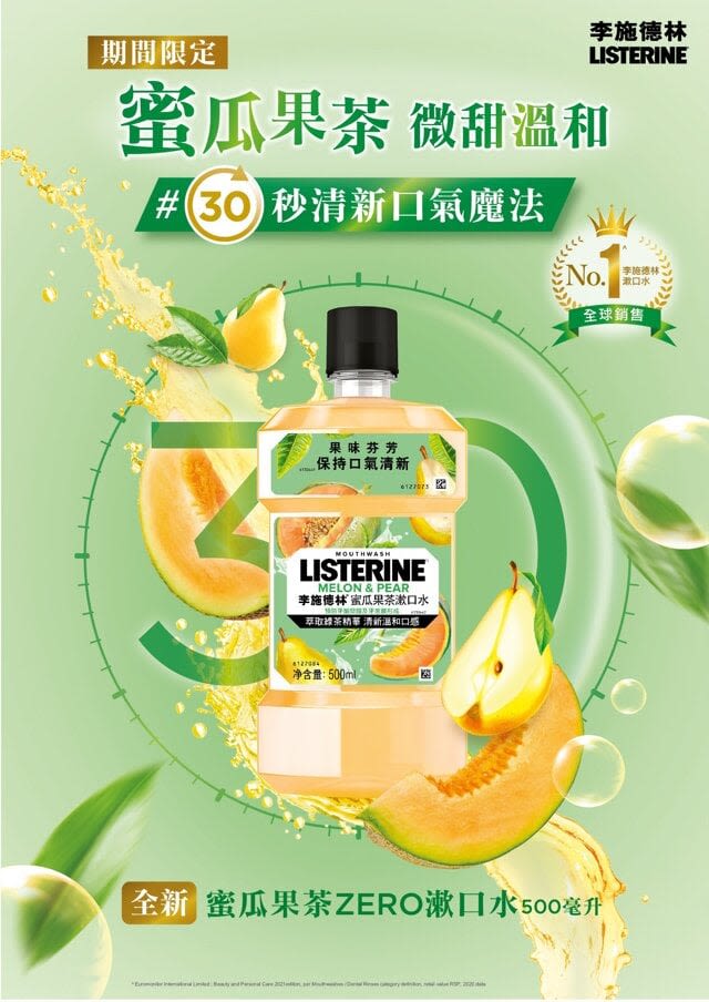 李施德林 蜜瓜果茶ZERO配方漱口水 - Image 3 - Listerine - zh-Hant-HK