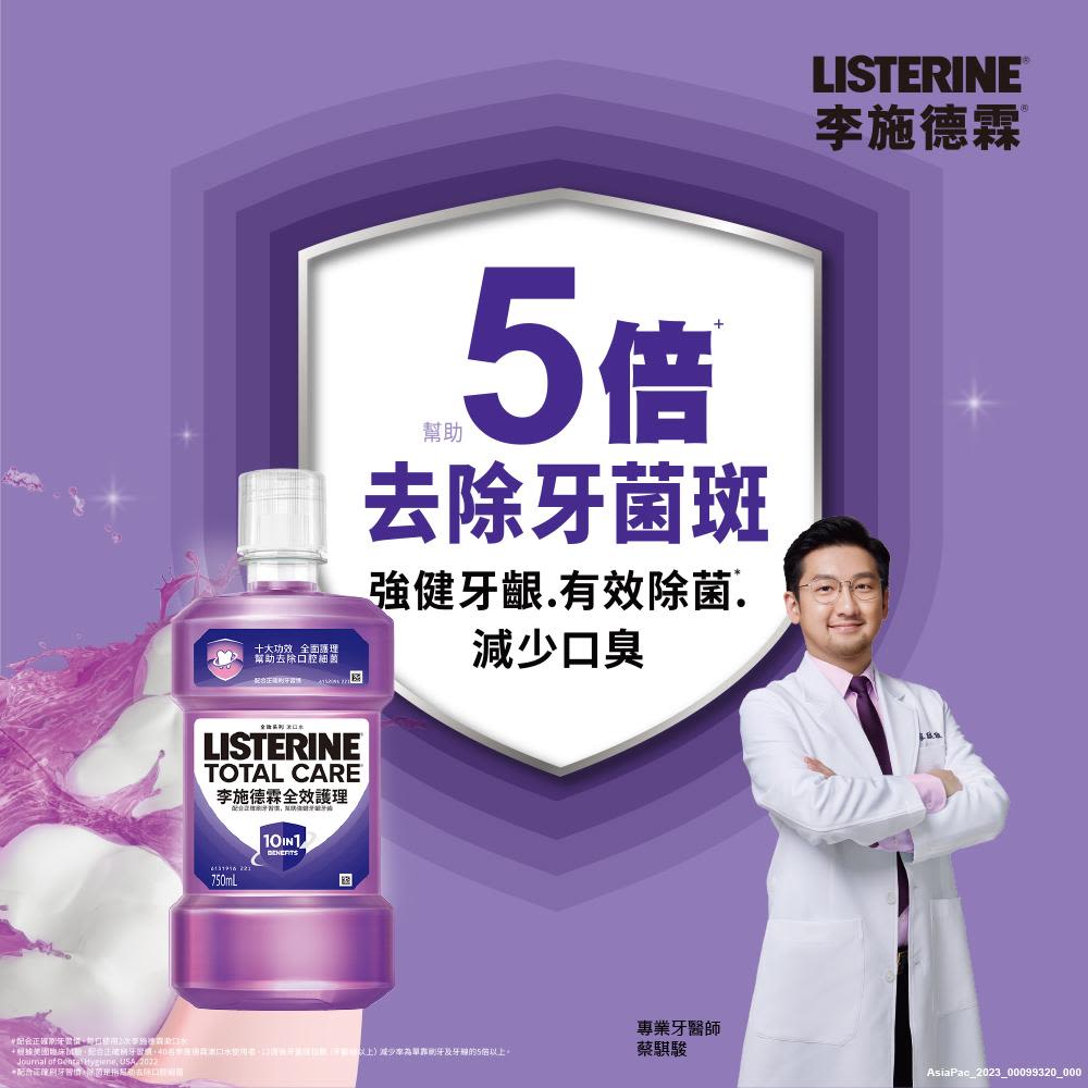 李施德霖全效護理除菌漱口水 - Image 4 - Listerine - zh-Hant-TW