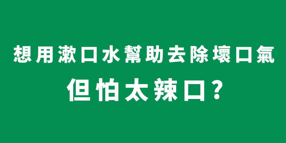 李施德霖溫潤綠薄荷漱口水 - Image 4 - Listerine