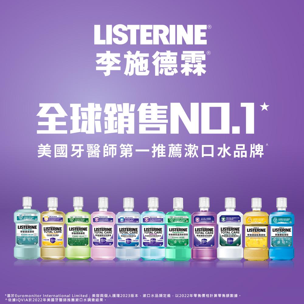 李施德霖全效護理除菌漱口水 - Image 1 - Listerine - zh-Hant-TW
