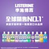 李施德霖全效護理除菌漱口水 - Image 1 - Listerine - zh-Hant-TW