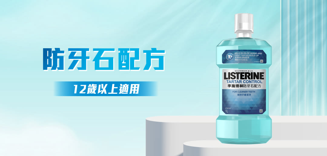 Tartar banner - listerine-product-card/result2 Tartar